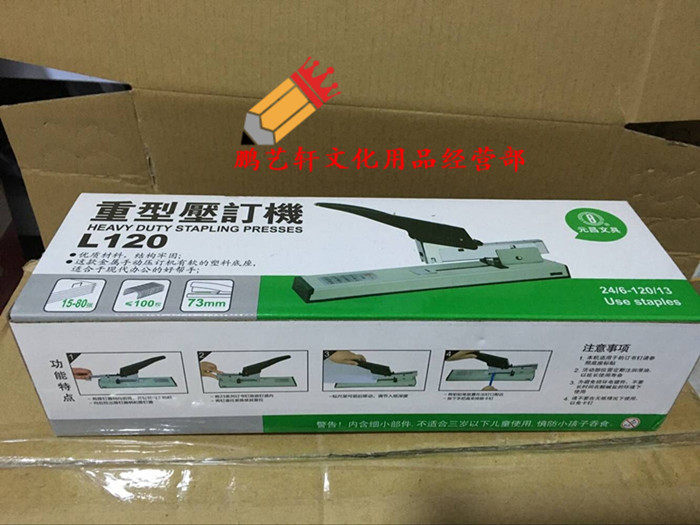 包邮 元昌压订机120 订书机厚层 重型订书器 可订120张 装订厚型