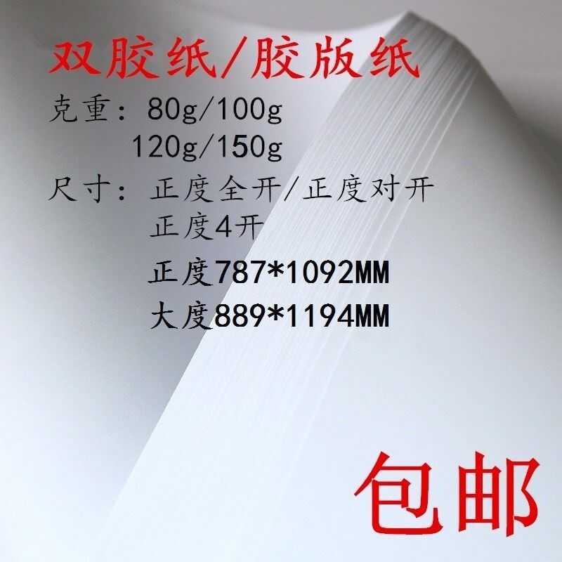 包邮全开白纸绘画草稿纸