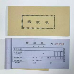 三联缴款单老式60K收款收据交款单不带复写需垫复写纸三联90张本