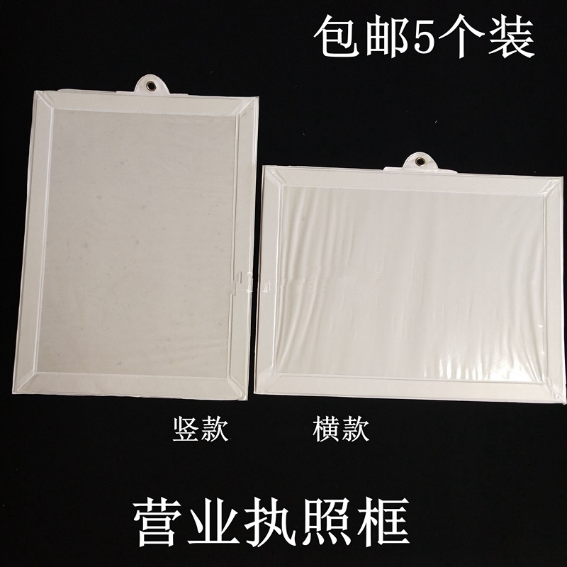 包邮5个新版A3白色营业执照框竖式 白色镜框 营业执照框外壳横式