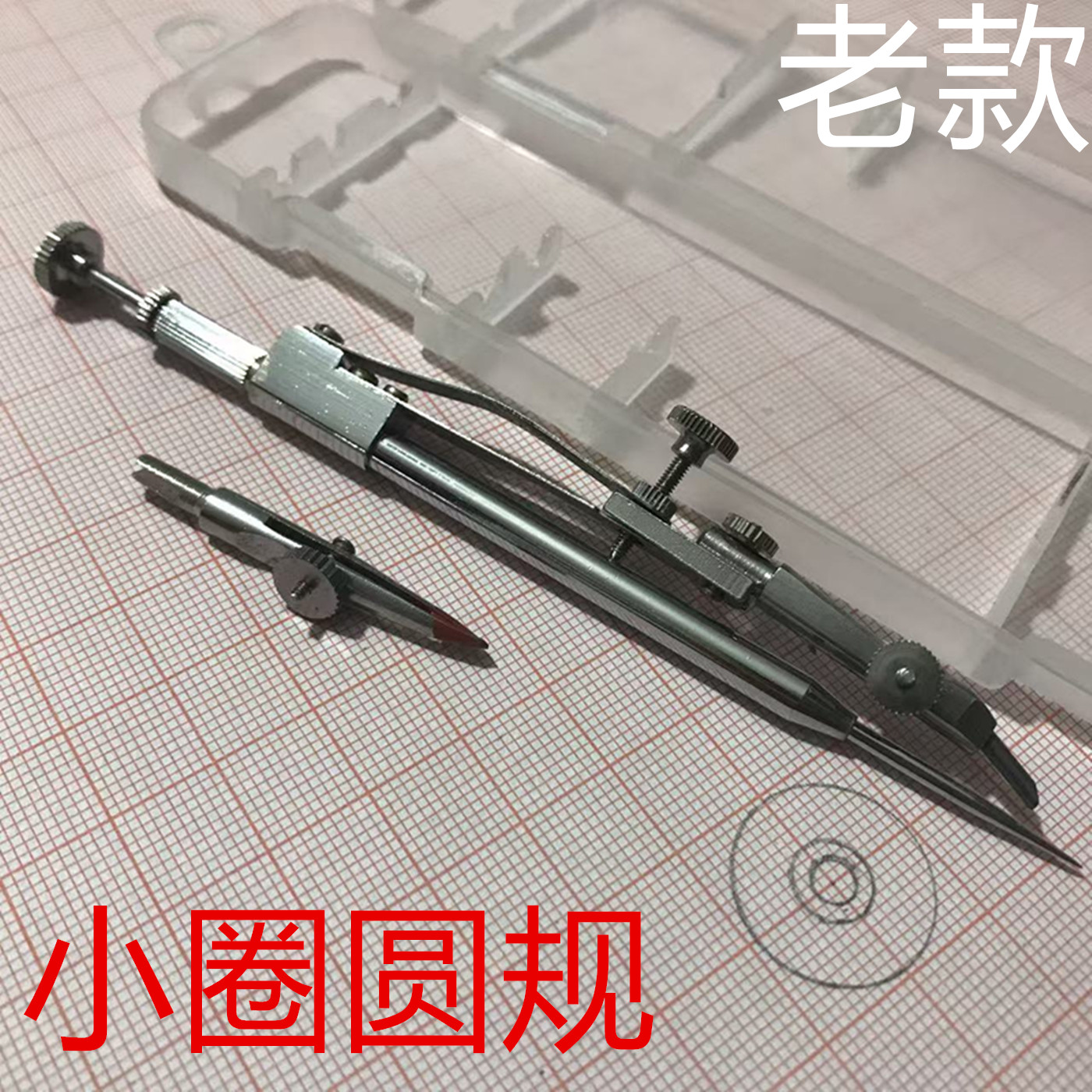 英雄圆规制图绘图仪器医用大分规画图用小圈点圆规专业画小圆工具