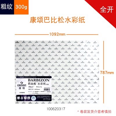 包邮进口康颂水彩纸颜料绘画全开1K8K4K4开300g克/m2加厚粗纹5张