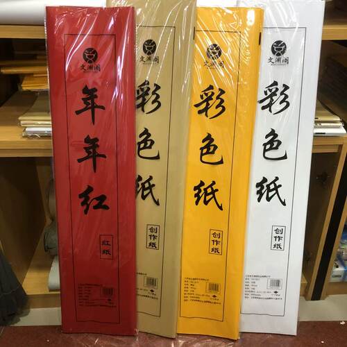 全开79*109CM单面红纸黄纸牛皮纸