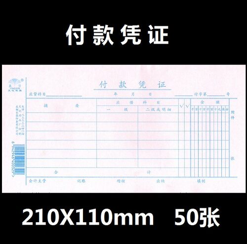 赢信付款凭证50张一本财务用品