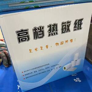 收银纸热敏收银纸57x50