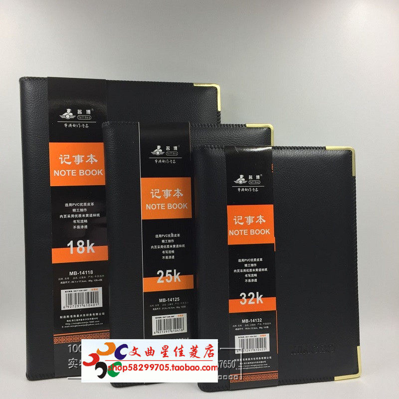 名博笔记本18K25K32K开会办公商务会议记录日记加厚皮面本记事本
