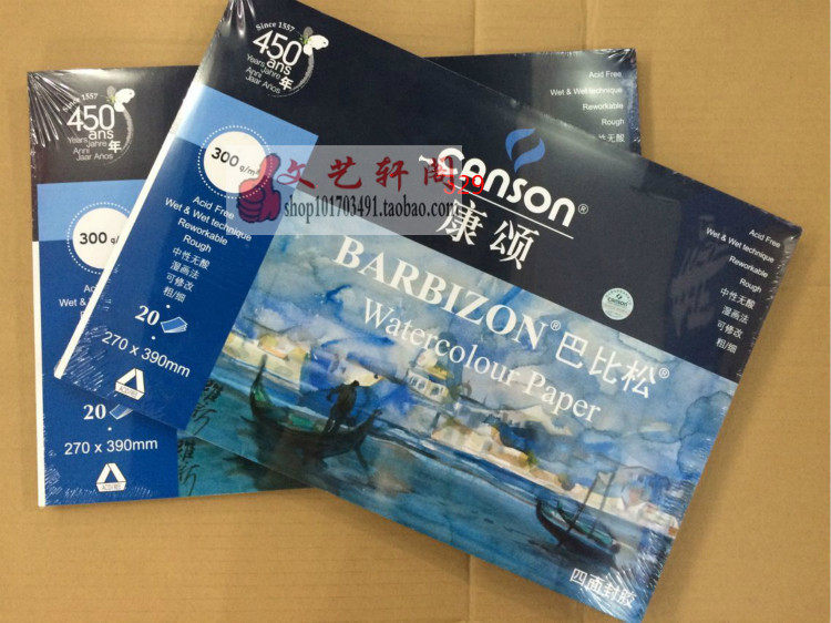 包邮康颂巴比松水彩本速写本绘画纸张加厚300g/㎡8开8K 四面封胶