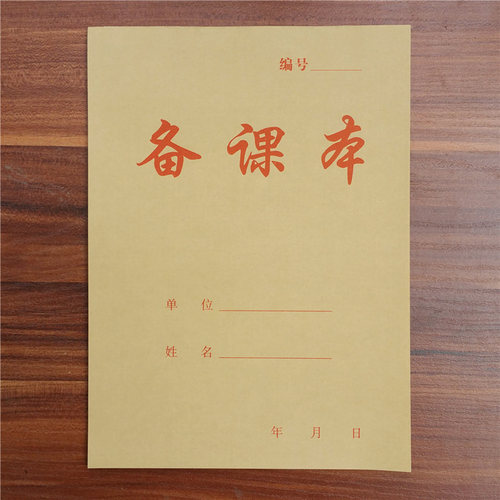 包邮赢信50页幼儿园老师备课本