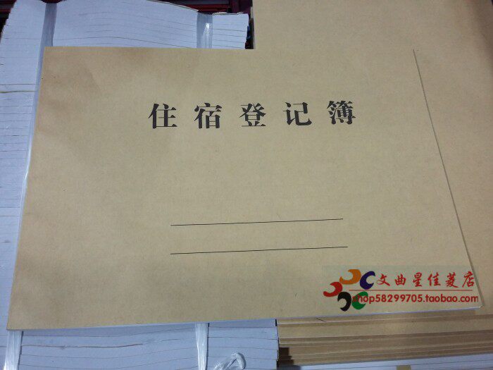 10本包邮宾馆酒店旅客住登记薄 登记表 开房入住登记本登记单