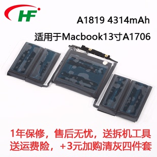 全新笔记本电池A1819 适用苹果Macbook13寸A1706