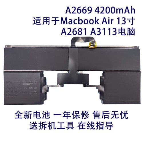 全新笔记本电池A2669 适用于苹果Macbook Air13寸 A2681 A3113