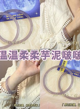 芋泥啵啵细条手镯叮当镯一步一响玻璃仿玉镯超仙温柔紫色镯子饰品