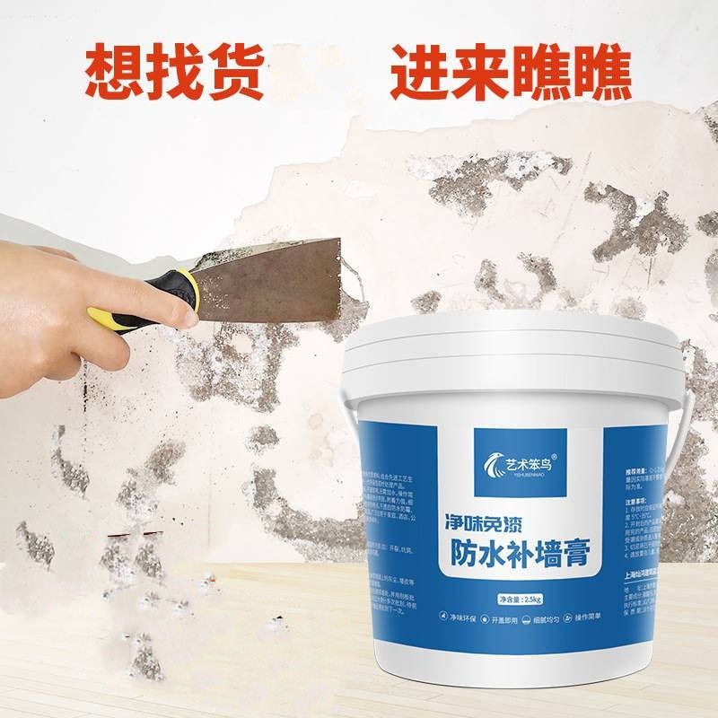 防水补墙膏白色墙面修补翻新乳胶漆家用腻子墙体防潮防霉墙壁修复,基础建材,防水涂料,淘宝优惠券,粉丝福利购,淘宝优惠卷