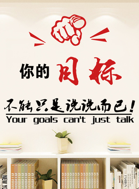 教室布置装饰初高中高考励志标语班级文化墙贴纸学生文字你的目标
