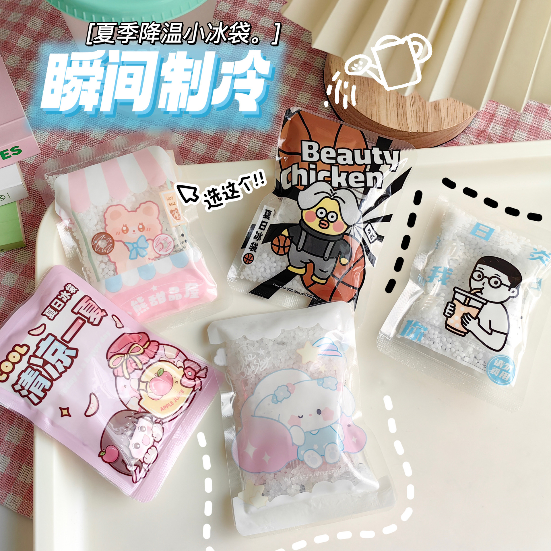 敲敲乐冰凉贴夏季学生便携夏季卡通动物冰珠冰包速冷降温解暑冰垫