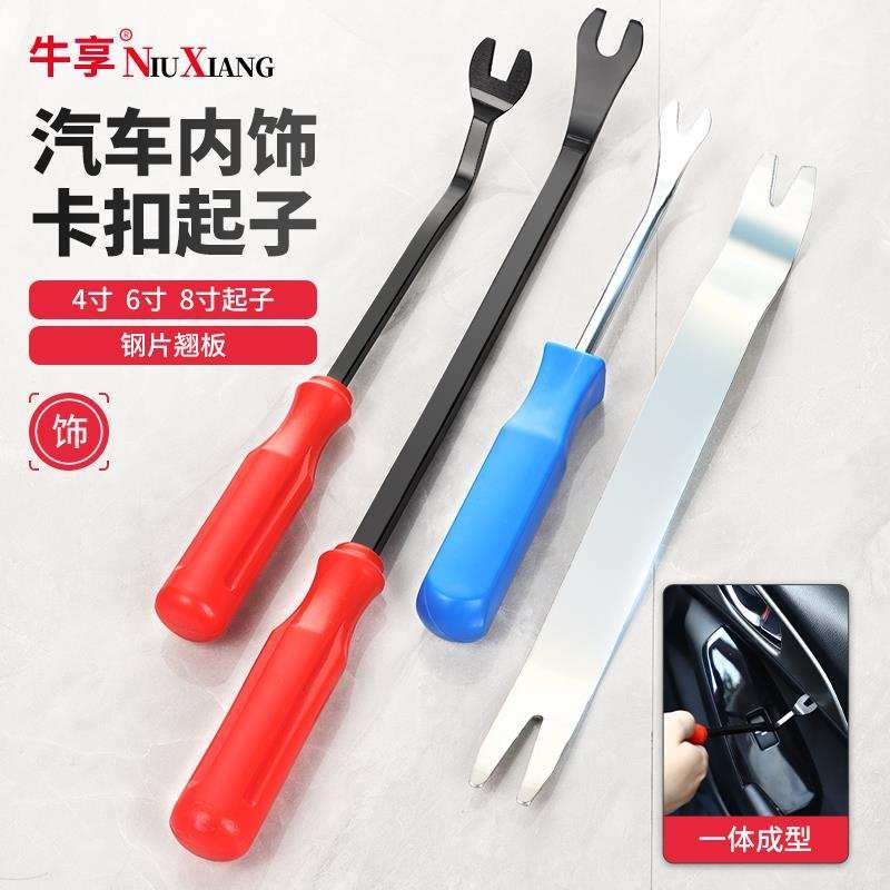 卡车导航门汽板内饰拆卸板料塑工板具起扣子撬翘板棒胶扣起子刚撬