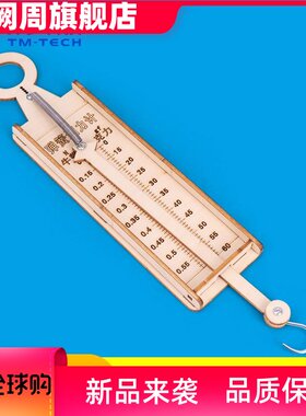 小学生科教玩具弹簧秤模型手工测力计拉力器科学实验科技小制作