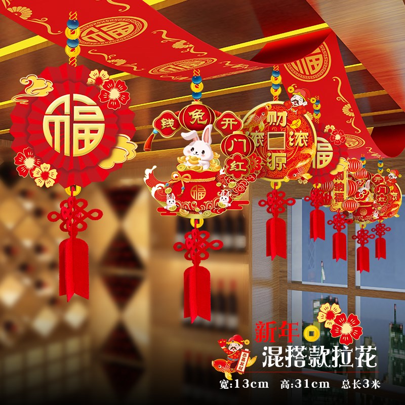 兔年开门红拉花职场布置装饰春节门店开业元旦吊顶彩带新年小挂件
