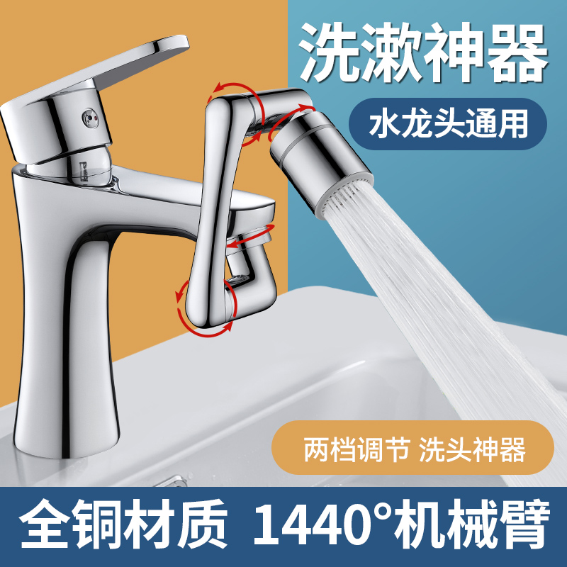 德国万向水龙头起泡器洗脸盆延伸器洗头面盆机械臂万向转接头水嘴