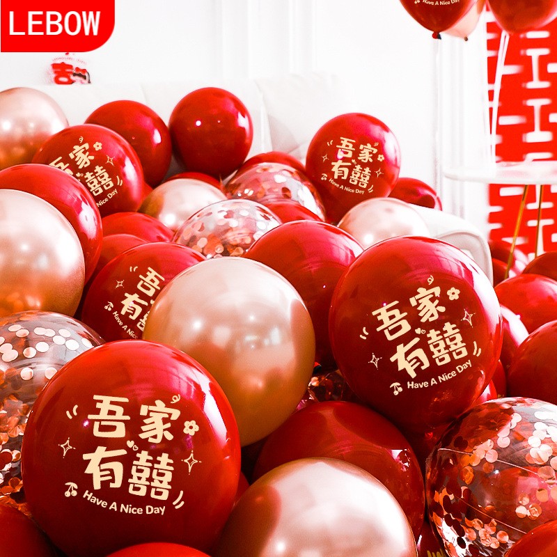 结婚气球红色女方婚房卧室装饰男方订婚场景布置套装婚礼用品大全