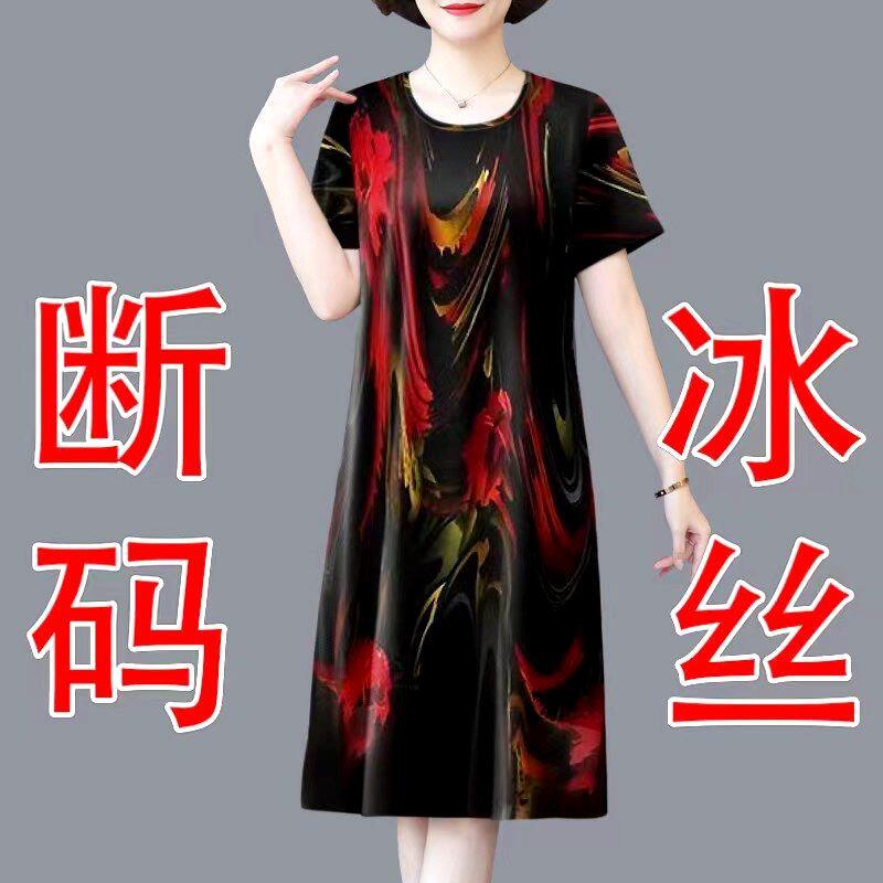中老年妈妈装2024新款大码宽松遮肚子冰丝连衣裙夏时尚洋气中长裙