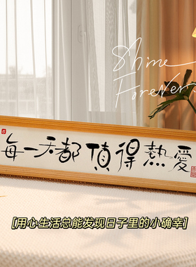 简约风装饰品激励励志字画桌面摆画家居客厅装饰摆件挂画座右铭