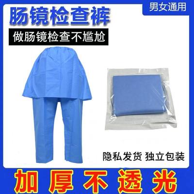 一次性肠镜检查裤做肠胃镜肠裆裤肠道水疗裤子肠镜裤子男女