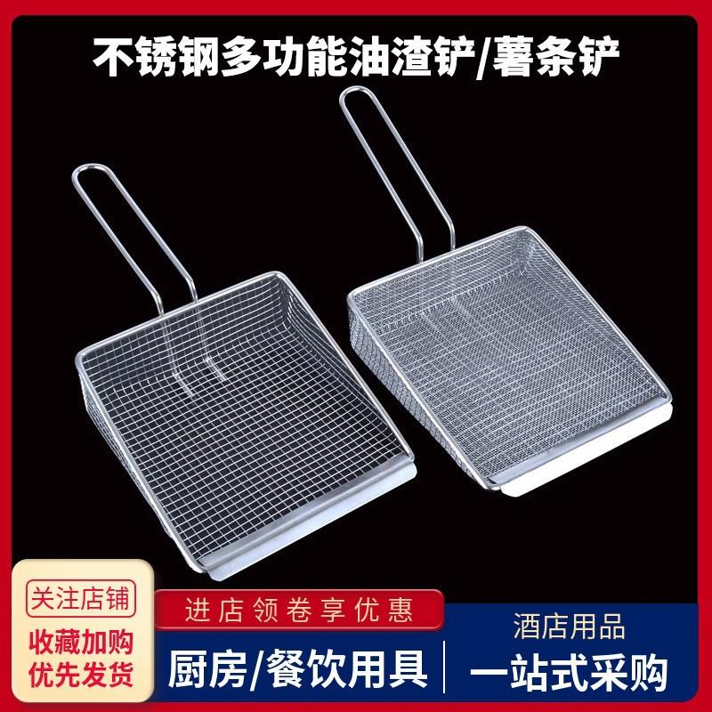 不锈钢薯条铲商用油炸渣铲食品漏铲超细密油格粗孔捞勺过滤网筛子