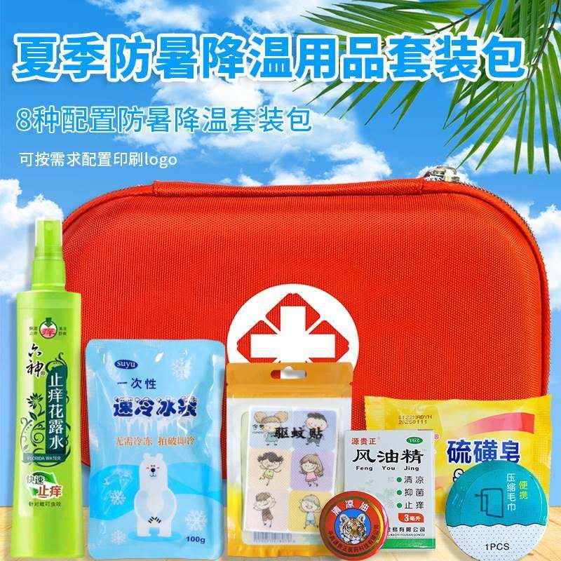 。高温慰问品夏季单位发劳保劳防暑降温清凉用品应急包防暑套装包,汽车用品/电子/清洗/改装,车载应急包,淘宝优惠券,粉丝福利购,淘宝优惠卷