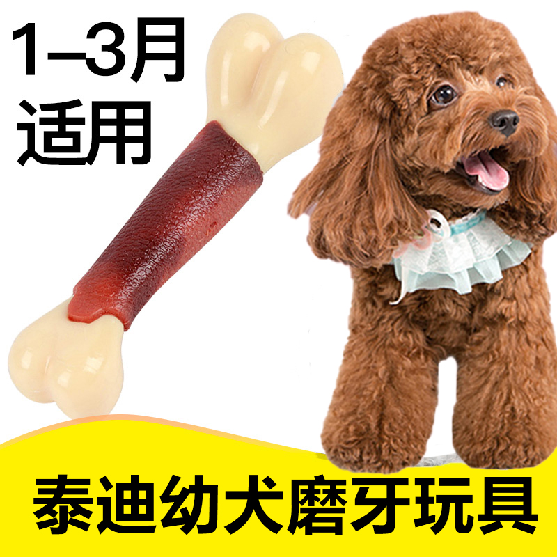 泰迪磨牙棒玩具宠物幼犬专用狗狗耐咬解闷大型犬用品大全贵宾犬