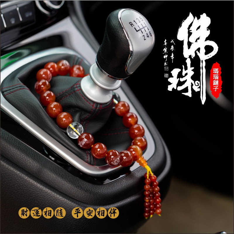 汽车挂件玛瑙佛珠档位珠中控台装饰佛珠车载圆珠摆件弥勒佛18罗汉