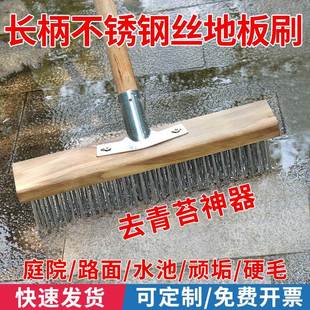庭院钢丝拖把不锈钢地板刷台阶铁刷子长把钢刷大钢丝刷去青苔刷地