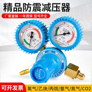 07防震氧气表 乙炔表丙烷表气体调节阀减压器 氧气瓶压力表YQY
