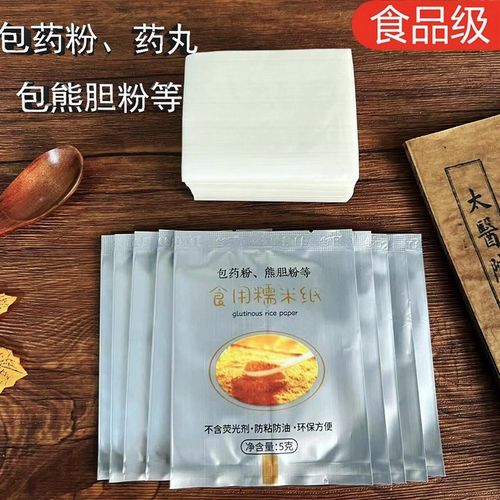 吃药包药神器 阿胶糕牛轧糖糯米纸可食用的熊胆粉专用烘焙芝麻丸