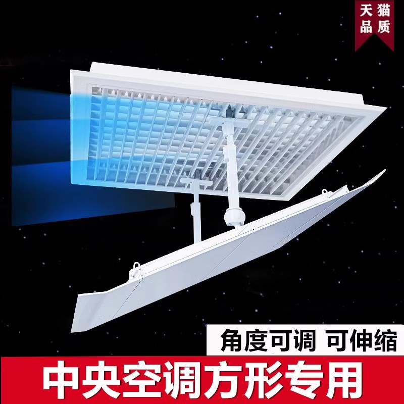 正方形中央空调出风口挡风板办公室吸顶风管机塑料导遮风罩防直吹