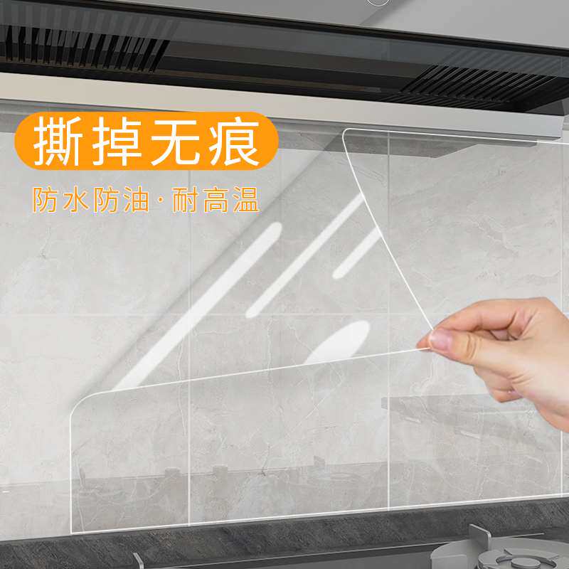 厨房防油防火耐高温防水贴纸自粘墙面隔油透明款墙贴纸可撕式贴膜