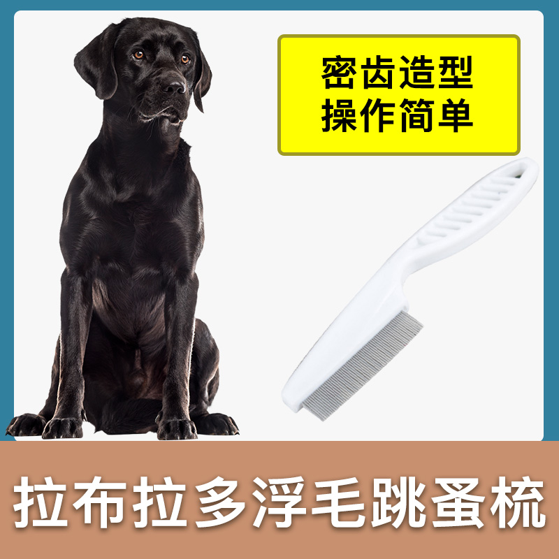 黑拉布拉多梳子跳蚤梳毛刷长毛开结去浮毛密齿短毛狗狗宠物排梳