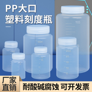 塑料瓶空瓶子pp大口内透明瓶 试剂瓶带刻度 100/150/250/500/1000