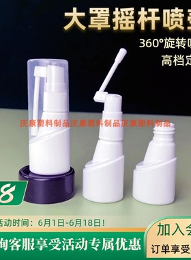 大罩喷壶 鼻子口腔专用喷雾瓶通用液体分装瓶360旋转摇杆喷瓶30ml