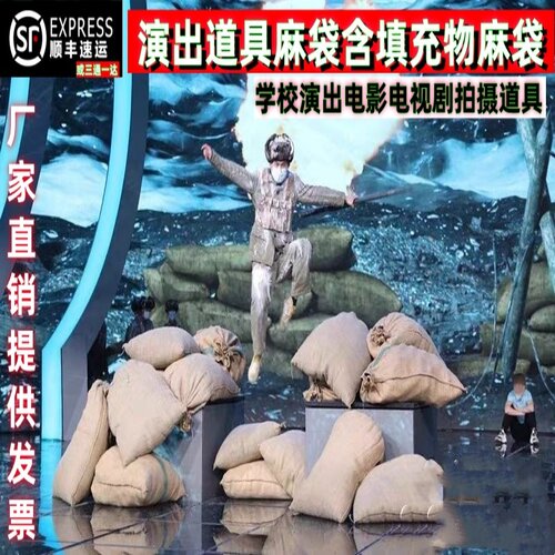 演出道具麻袋填充物老式麻袋
