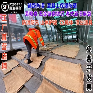 铺路防滑麻袋混凝土工程养护老式麻袋大容量搬家快递装粮食麻布袋
