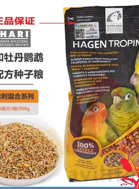 哈根哈利小型鹦鹉饲料无壳粮滋养丸虎玄凤牡丹鸟食s混合粮2磅908g