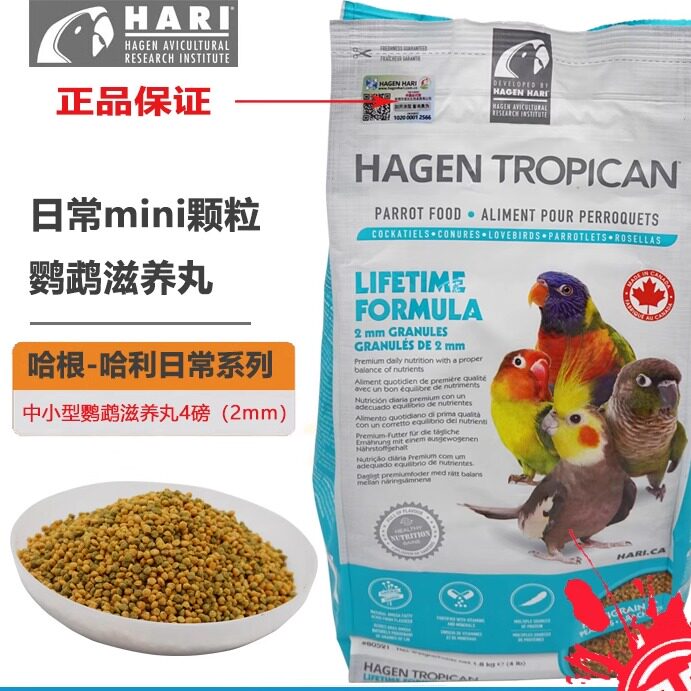 哈根-哈利中小型鹦鹉日常维护滋养丸迷你颗粒合成粮食2mm4磅