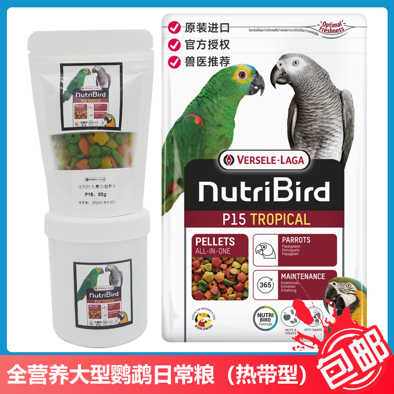 凡赛尔中大型鹦鹉滋养丸鸟食用品
