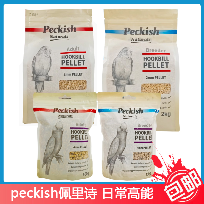 peckish佩里诗高能日鹦鹉滋养丸