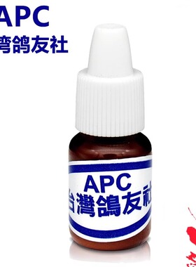 台湾鸽友社apc单眼伤风衣原体鸟赛鸽信鸽眼睛鹦鹉单眼伤风滴眼液