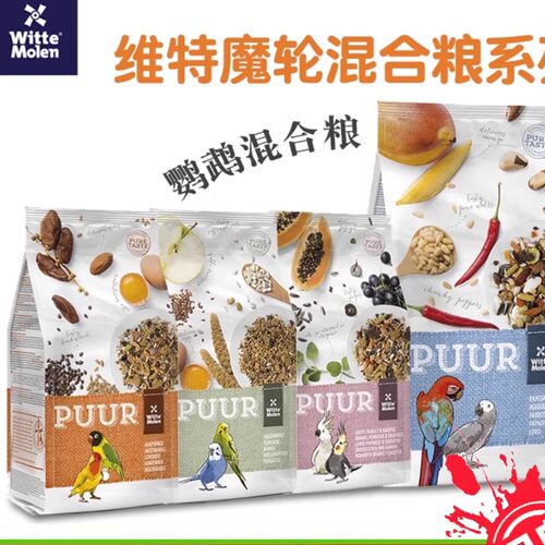维特魔轮鹦鹉牡丹玄凤虎皮混合粮