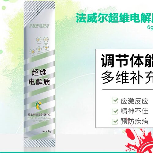 法威尔鹦鹉超维电解质水玄风虎皮牡丹补充能量鸟保健调理用