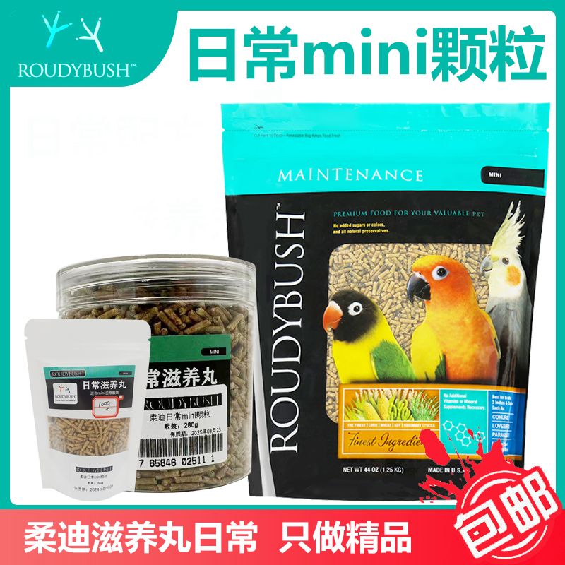 美国进口Roudybush柔迪布殊鹦鹉滋养丸中小型日常mini迷你颗粒料 宠物/宠物食品及用品 鸟禽其他 原图主图