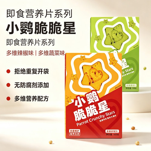 爱堡德蔬菜辣椒味脆脆星鹦鹉饼干